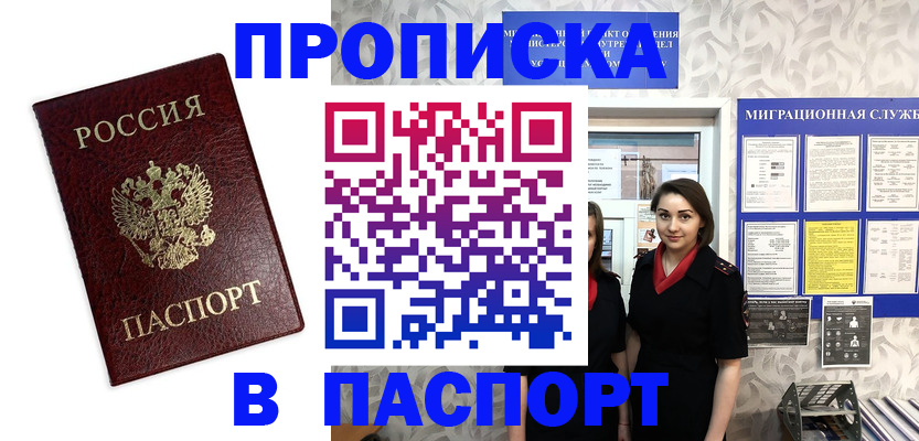 прописка 2025 в Петрозаводске